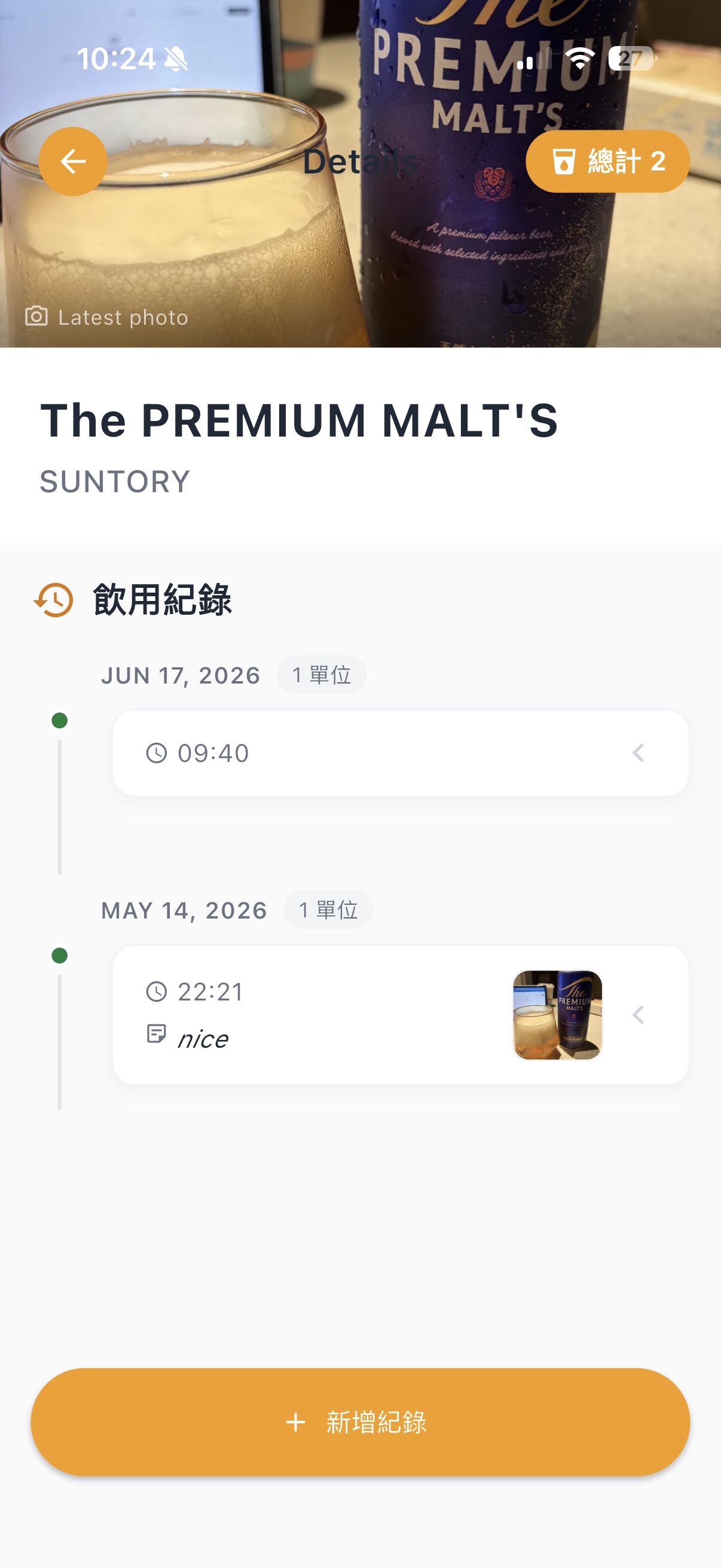 品飲歷程